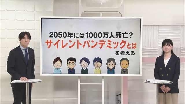 2050年には1000万人死亡？　サイレントパンデミックとは？【#きっかけ解説】（日テレNEWS NNN）